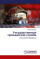 Alexej Maxurow | Gosudarstwennaq Grazhdanskaq Sluzhba | Taschenbuch | Russisch
