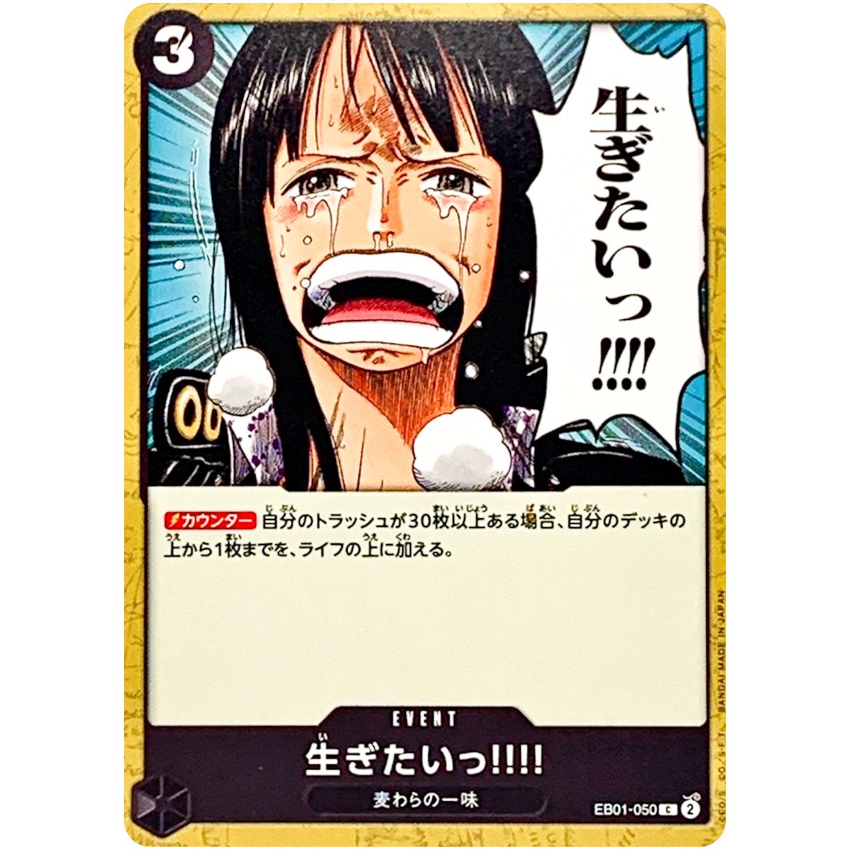 I Want to Live!! EB01-050 C Memorial Collection - ONE PIECE Card