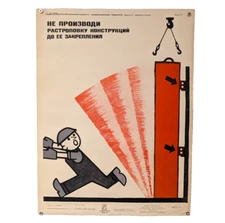 Do not remove the hooks without fixing the load ! ☭ Soviet Safety Poster 1974