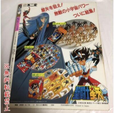 聖闘士星矢 COSMIC SPECIAL SAINT SEIYA Cosmo Special Comic Book 1988 Magazine Jump Boys