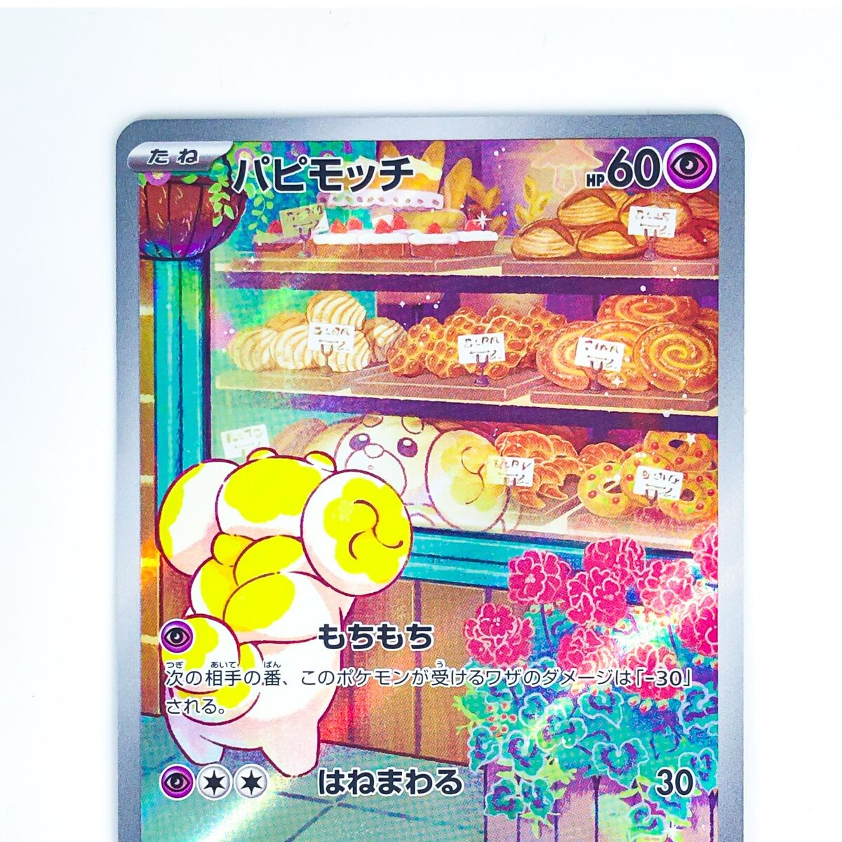 Fidough AR 085/078 SV1S Scarlet ex - Pokemon Card Japanese Fidough AR 085/078 SV1S Scarlet ex - Pokemon Card Japanese