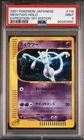 2001 POKEMON JAPANESE EXPEDITION 1ST EDITION #118 MEWTWO-HOLO PSA 9
