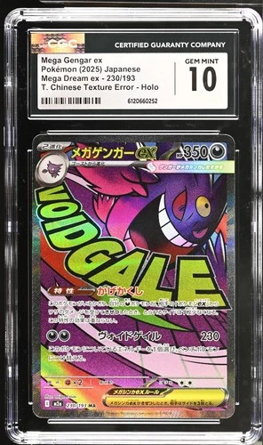 Mega Gengar ex 230/193 Japanese Mega Dream ex Chinese Texture ERROR Holo- CGC 10