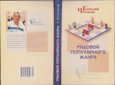 RUSSISCHES SCHACHPROBLEMBUCH Chumakov Genossenschaft Schachmatten 2005 SCHACH HELPMATE