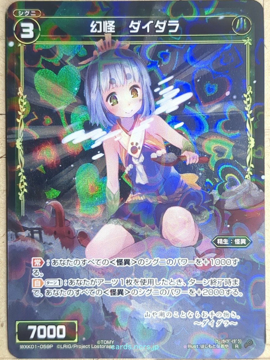 Wixoss Bk Wixoss WXK01-059P R Daidara Trading Card NM | eBay