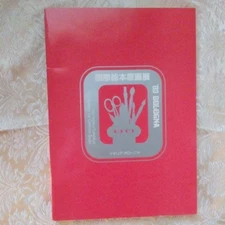 1983 Bologna, Italy International Picture Book Original Art Exhibition BOLOGA