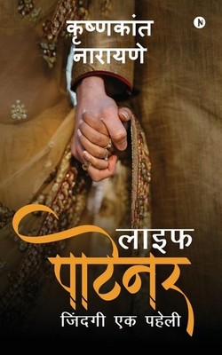 Life Partner: Zindagi Ek Paheli