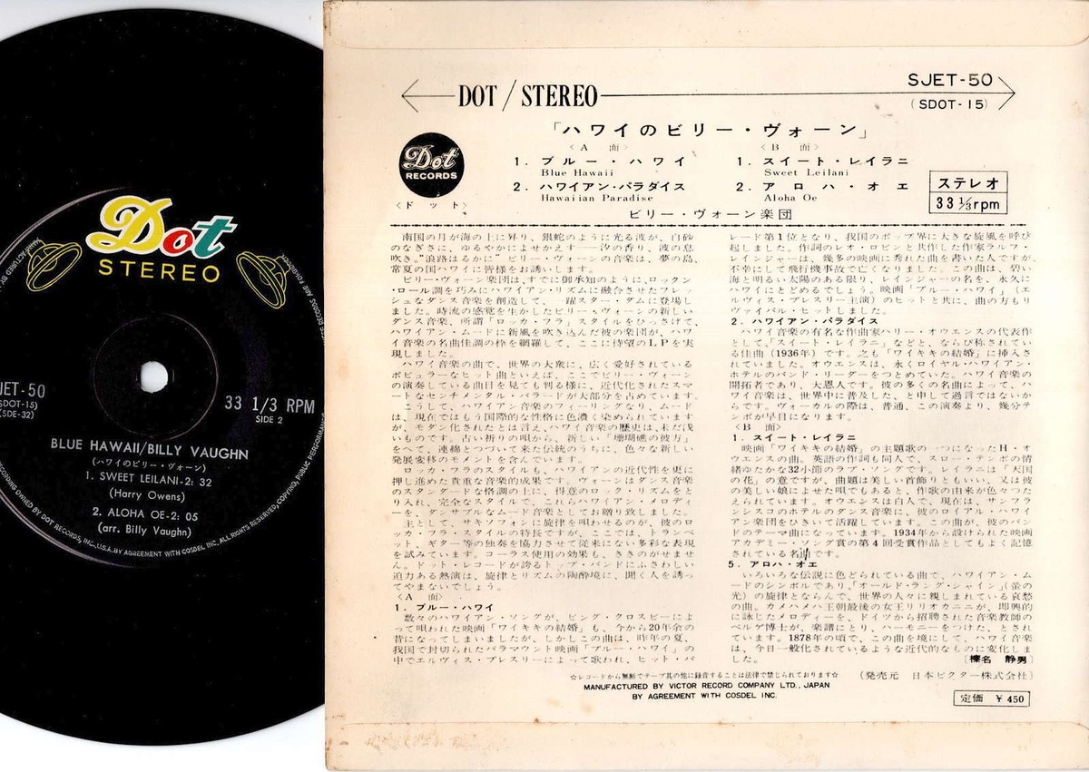 Billy Vaughn - Blue Hawaii / Hawaiian Paradise / Aloha Oe | 7