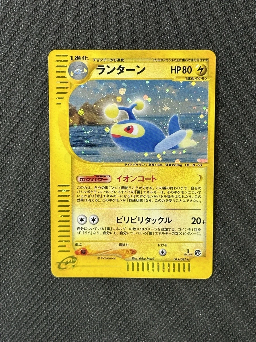Lanturn 045/087 Wind from the Sea for sale | eBay