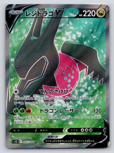 Regidrago V 107/098 Super Rare Paradigm Trigger Pokemon Japanese Near Mint
