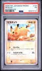 2006 POKEMON JAPANESE PROMO MCDONALD'S #123 PIKACHU PSA 1
