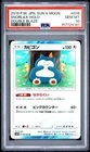 2019 POKEMON JAPANESE SUN & MOON DOUBLE BLAZE #076 SNORLAX-HOLO PSA 10