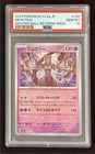 2023 POKEMON JPN SV2A-POKEMON 151 MASTER BALL REVERSE HOLO #150 MEWTWO PSA 10