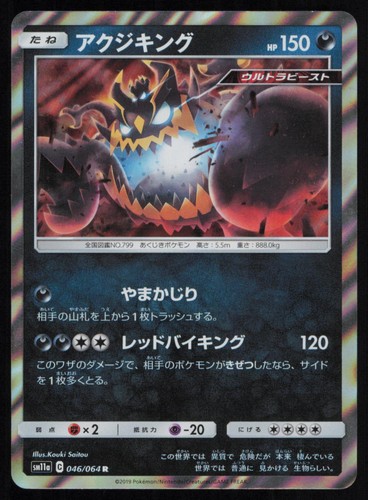 Guzzlord 046/064 Holo Rare Remix Bout Japanese Pokemon NM