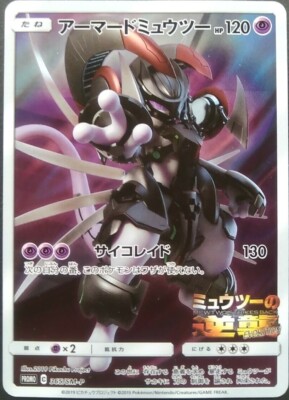新品　未開封　美品　アーマードミュウツー 4枚　Armored Mewtwo Armored Mewtwo Pokemon Card Japanese Nintendo Game Rare 365