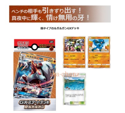 Pokemon Card Game Gx Start Deck Fight Lycanroc Japanese Ebay