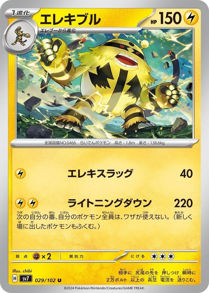 Electivire 029/102 Stellar Miracle sv7 29 29/102 STC Crown NM Pokemon TCG Card