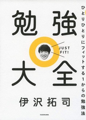 The Complete Guide to Studying: Study Methods Tailored to Each Individual [Book]