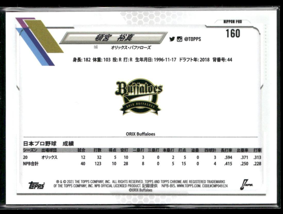 2021 Topps Chrome NPB #160 Yuma Tongu | eBay