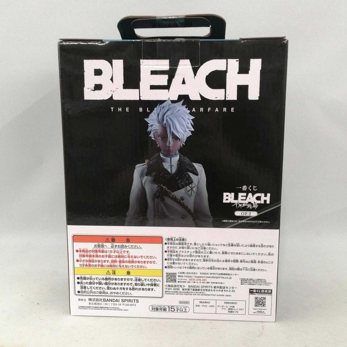 Bandai Last One Award Toshiro Hitsugaya Zombie Ver. Bleach