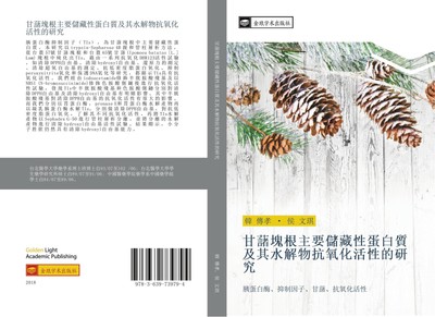gan shu kuai gen zhu yao chu cang xing dan bai zhi ji qi shui jie wu kang yang h