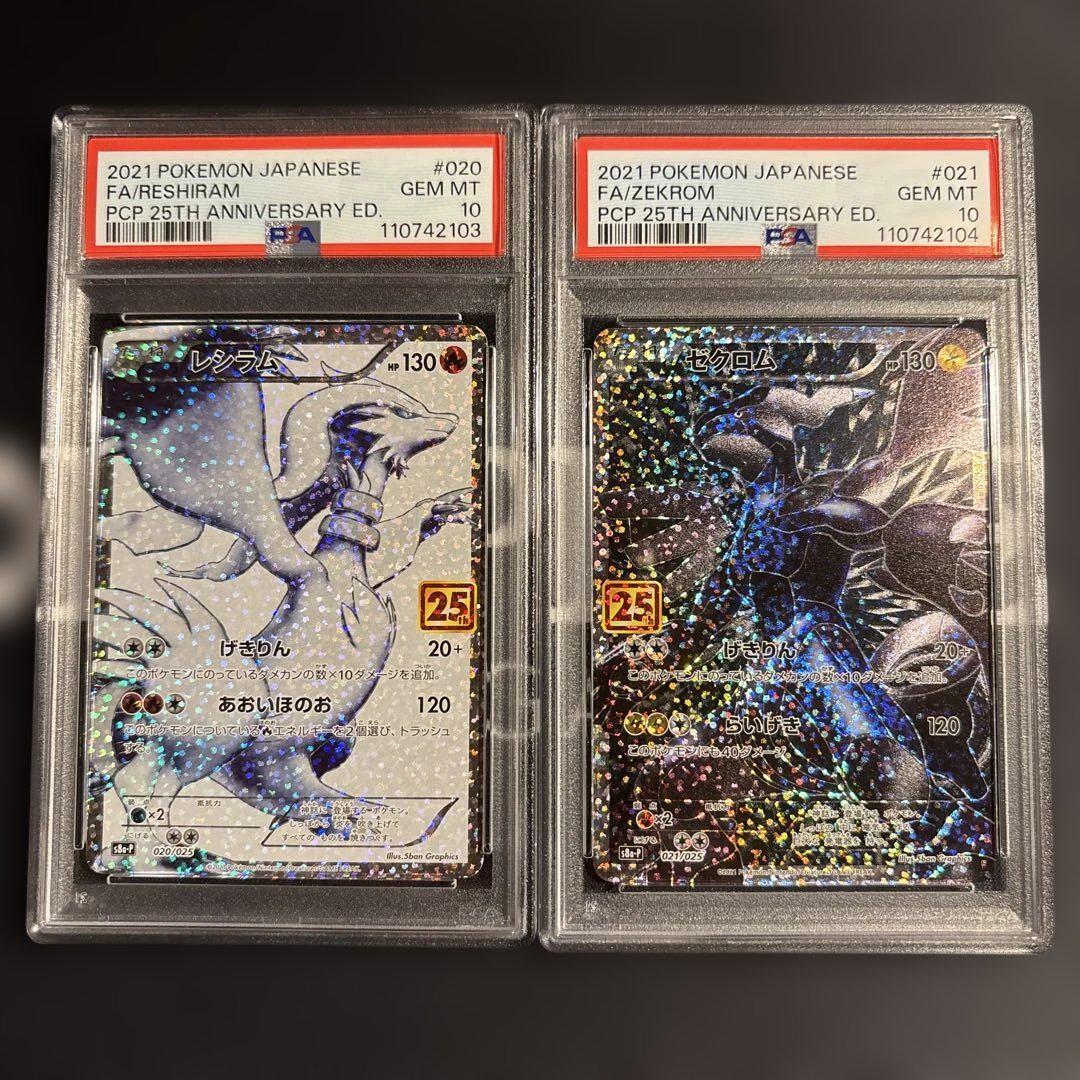 ゼクロム 25th ANNIVERSARY edition psa10 s-l400.jpg