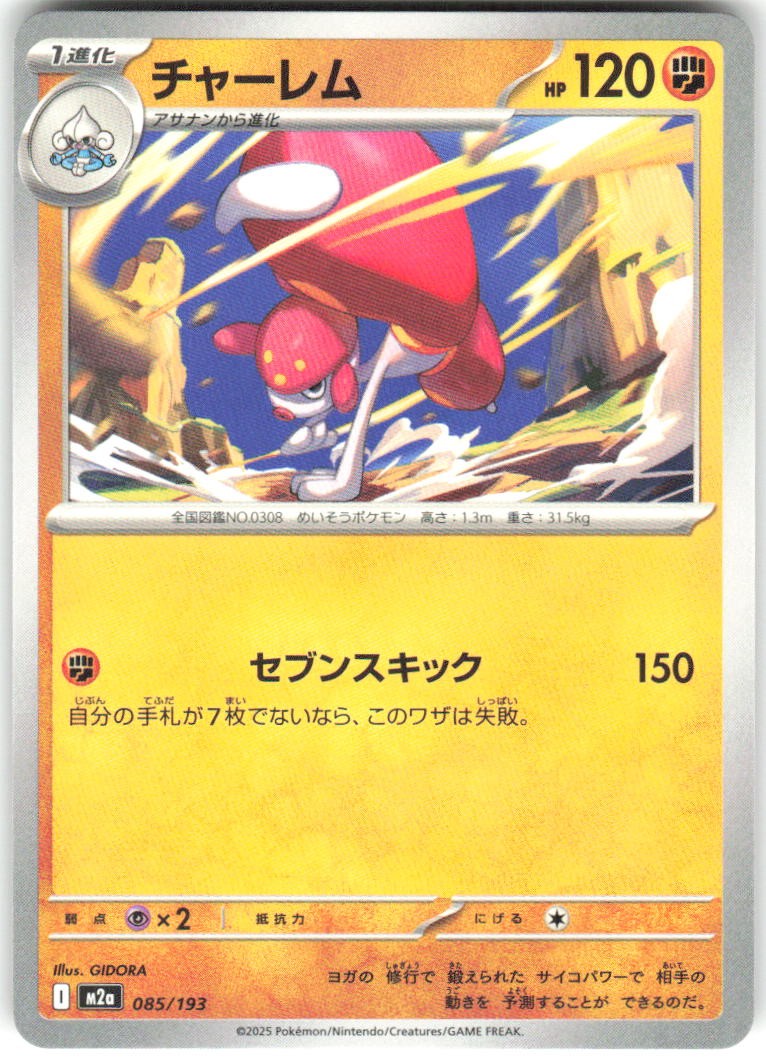 Medicham 085/193 MEGA Dream ex M2a NM Pokemon Card TCG Japanese