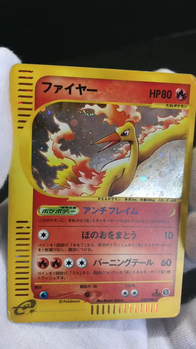 Pokemon TCG e-Series Moltres Holo 019/088 1st Edition Pokemon TCG e-Series Moltres Holo 019/088 1st Edition