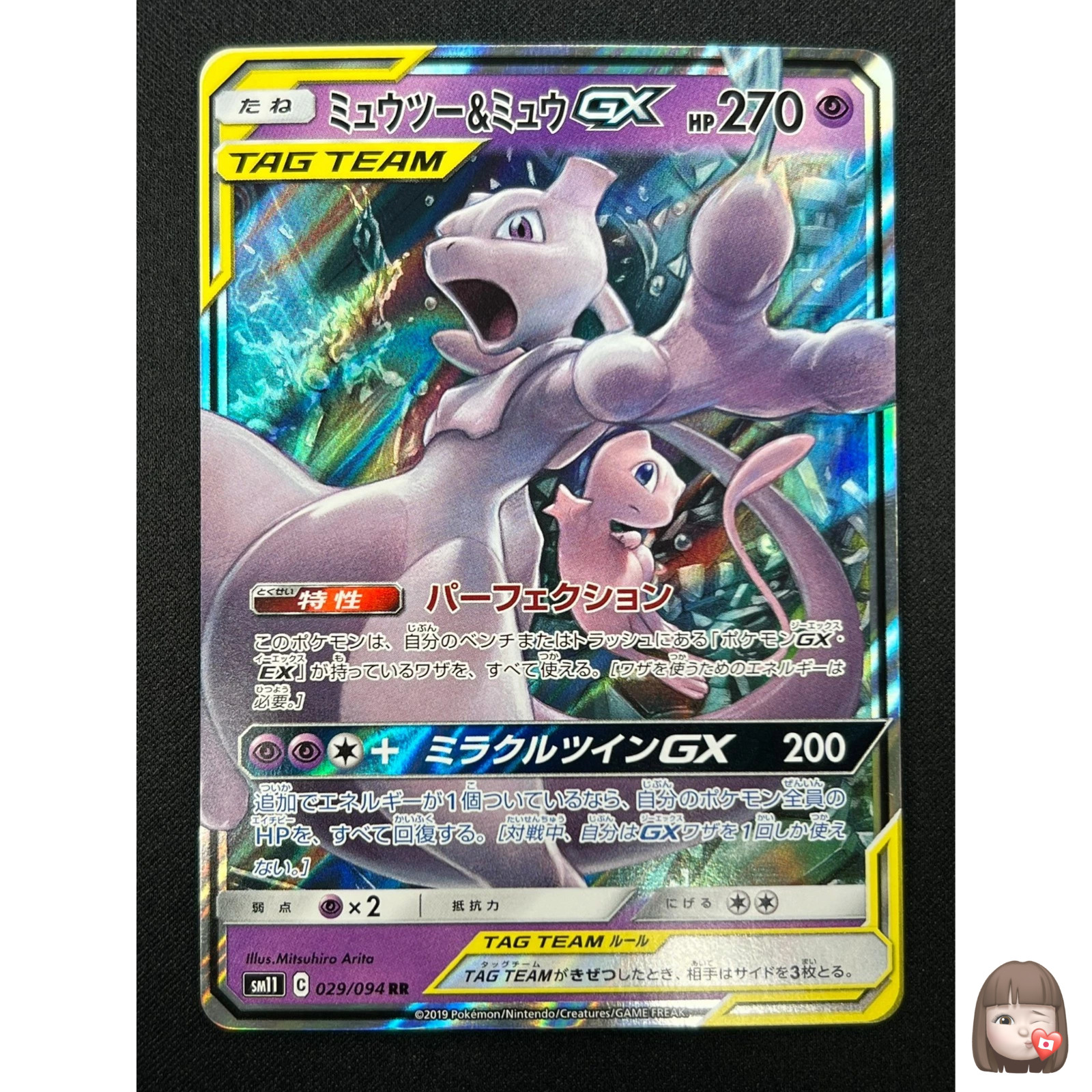 [NM] Mewtwo & Mew GX Pokemon Card Japanese 029/094 RR Holo miracle twin