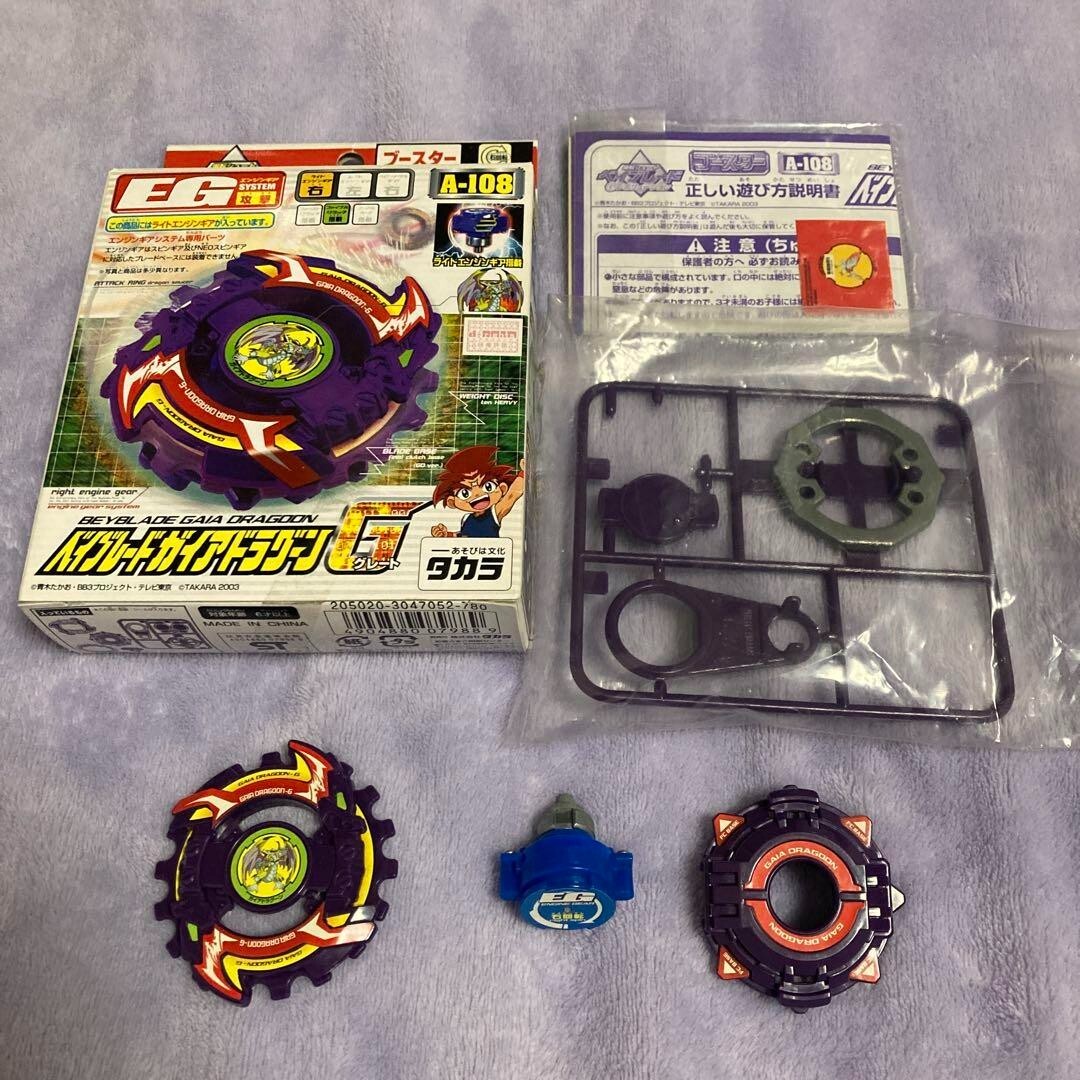 未開封品！旧ベイブレード ガイアドラグーンG ＜A-108＞ ◇爆転