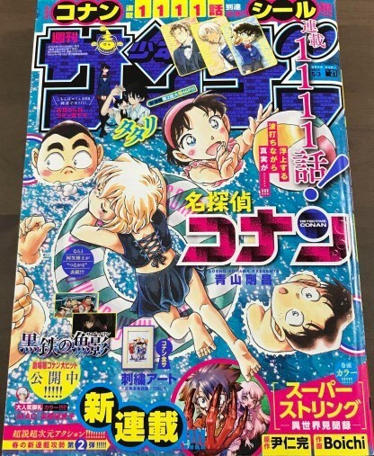 Weekly Shonen Sunday 2023 No.21 Conan Connected cover Right