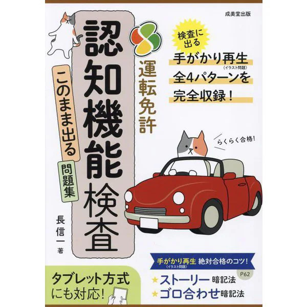 Driver's License Cognitive Test Q&A Book Excellent For Ages 14+