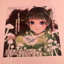 Mini Art Paper Vol. 9 Animate Exclusive MINT