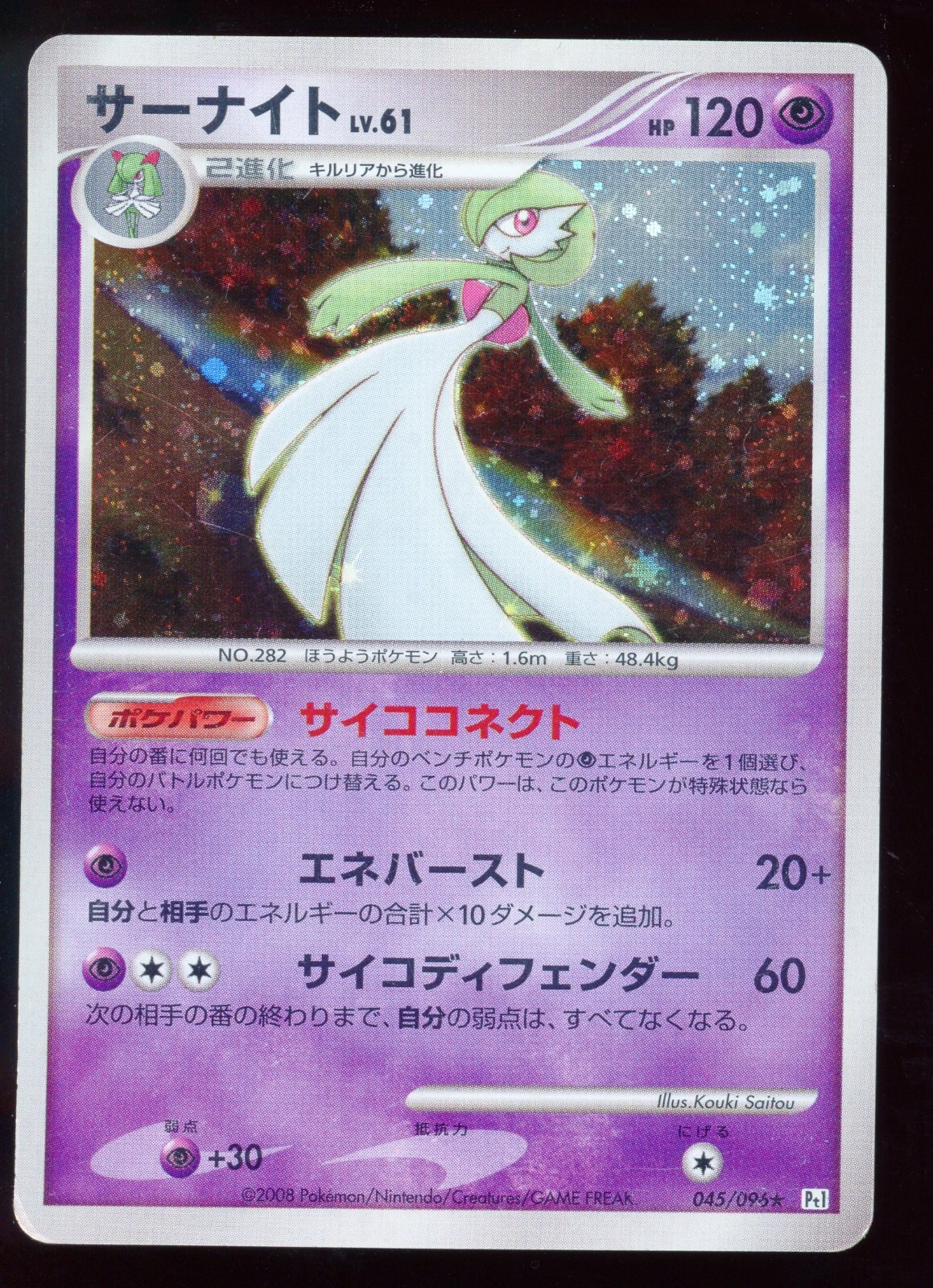 Gardevoir 045/096 Galactic's Conquest Holo 2008 Japanese Pokemon Card