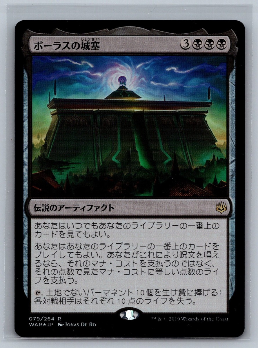 Magic MTG JAPANESE War of the Spark Bolas's Citadel #079/264 Foil