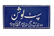 Insegna Vintage Sip Lotion In Smalto Con Scrittura Urdu 12"x6" Blu E Bianco
