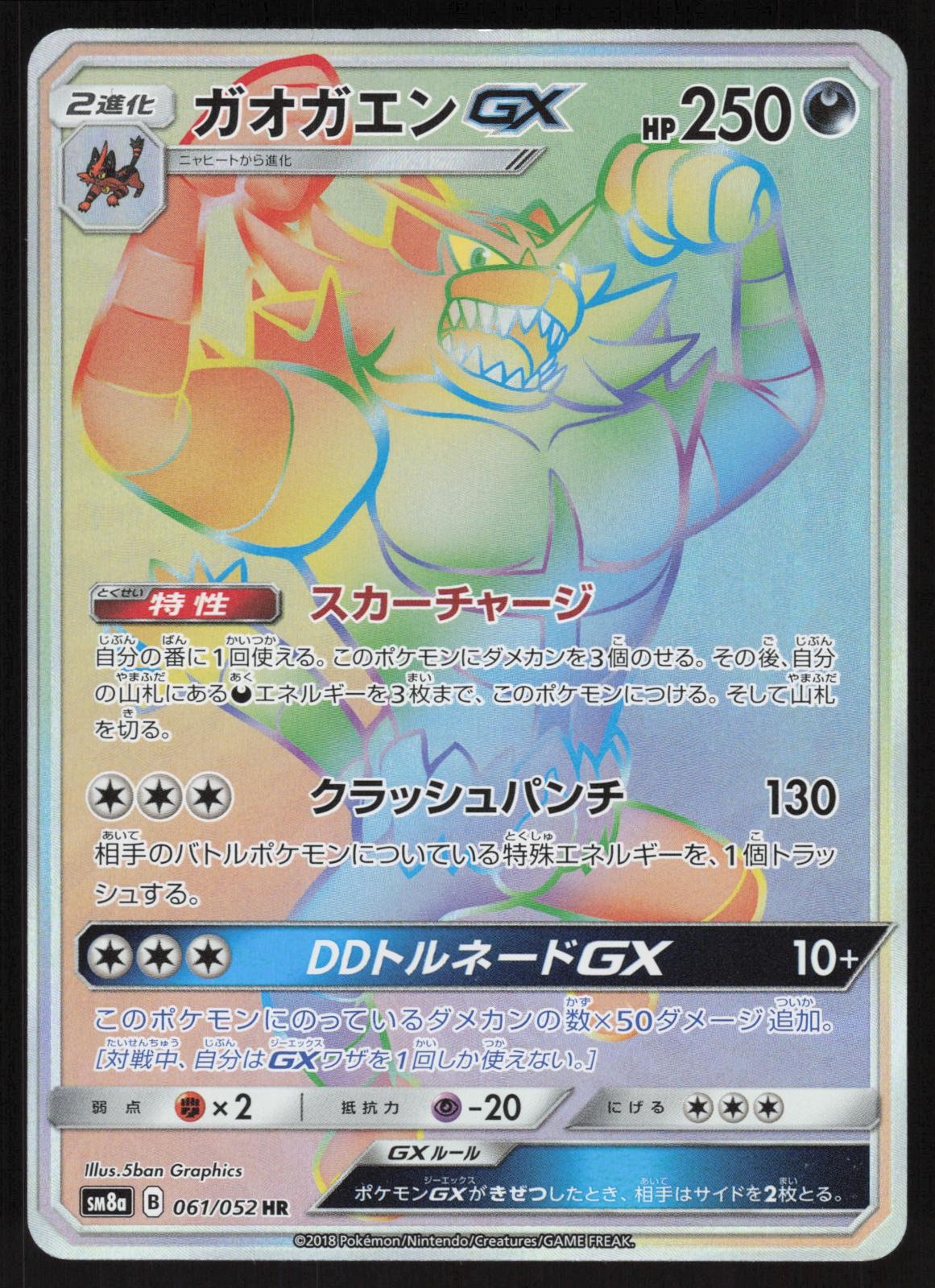 Pokemon Japanese Incineroar GX 061/052 Dark Order Hyper Rare NEAR MINT