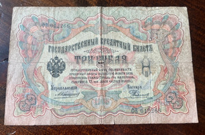 1905 Imperial Russia 3 Rubles State Credit Note Nicholas II Tsarist Banknote