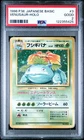 [PSA 2] Venusaur No. 3 Base Set old1 Basic Holo Rare Japanese POKEMON