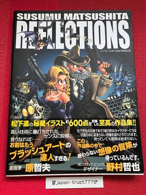 Reflections Susumu Matsushita Art book illustration design making
