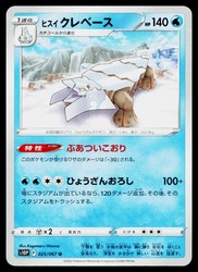 Hisuian Avalugg 025/067 Space Juggler Japanese Uncommon
