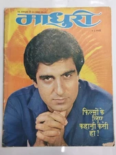 RARE INDIAN MADHURI HINDI FILM MAGAZINE OCT -NOV 1982 RAJ BABBAR (pages missing)