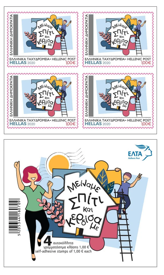希腊 2020 年 COVID-19 团结“我们留在家中并获胜”-4 张自粘性邮票 — 第 3/3 张图片