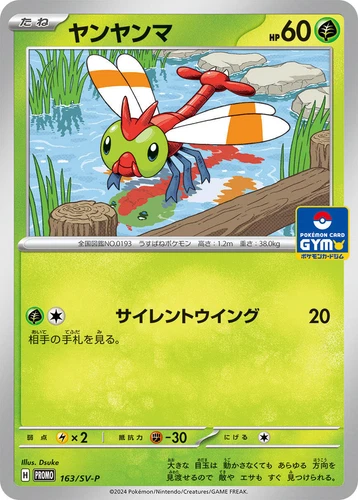 Yanma 163/SV-P Sv-P Promotional Cards