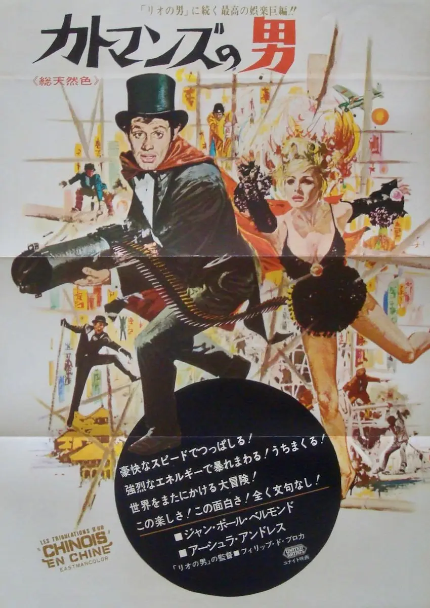 UP TO HIS EARS TRIBULATIONS D'UN CHINOIS Japanese Ad movie poster