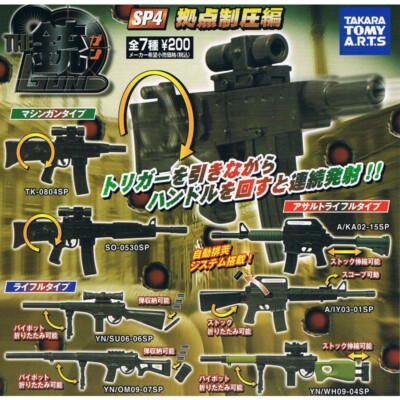 Takara Tomy Gashapon The Gun SP4 Automatic Rifle 7 Miniature Gun Set