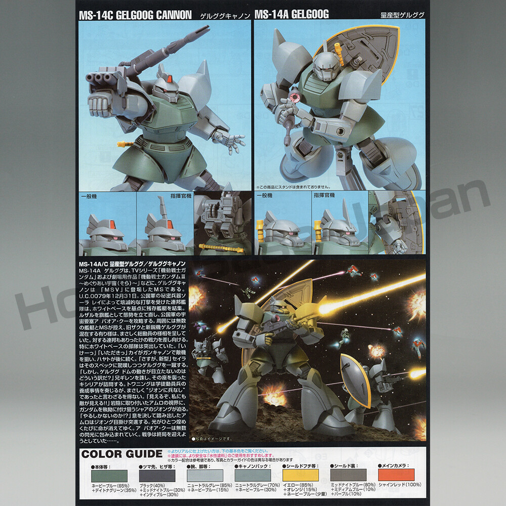 HGUC MS-14A GELGOOG / MS-14C GELGOOG CANNON [Japan Import