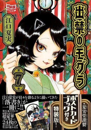Dekin no Mogura Vol.7 Sonderedition mit Postkarte japanischer Manga Comic Japan