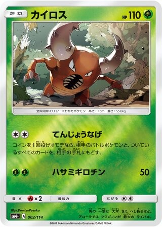 Pinsir 002/114 2017 Japanese Pokemon GX Battle Boost Holo DemizuPosuka NM
