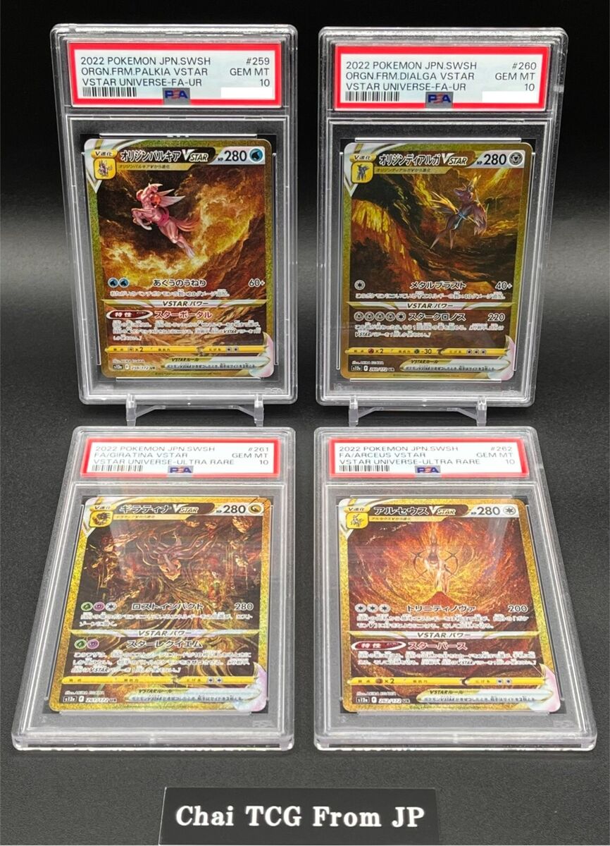 PSA 10 Giratina Arceus Palkia Dialga UR Set VSTAR Universe PSA 10 Giratina Arceus Palkia Dialga UR Set VSTAR Universe